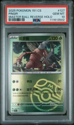 2025 POKEMON SIMPLIFIED CHINESE 151 C-COLL 151 #127 PINSIR PSA 10 - Image 1