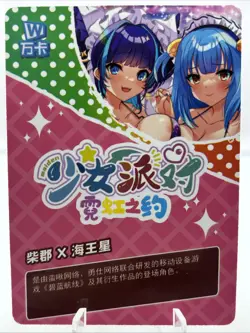 ❤Chesire - Goddess Story Anime Waifu MAIDEN PARTY 5 CP-004 Waifu Doujin Card - Image 2