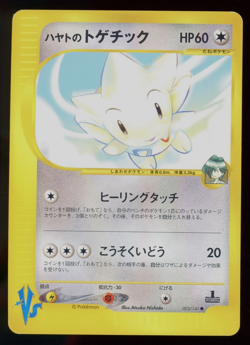 Falkner's Togetic 005/141 VS Series 1st Edition Japanese Pokemon Card T2 - Image 1