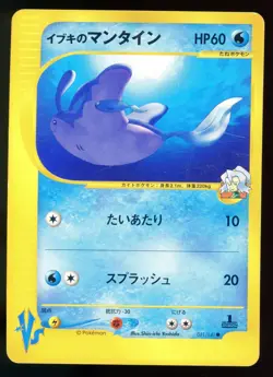 Clair's Mantine 051/141 VS Series 1st Edition Japanese Pokemon Card M4 - Image 1