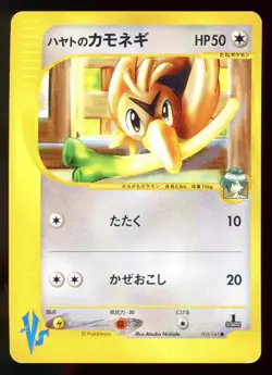 Falkner's Farfetch'd 003/141 VS Series 1st Edition Japanese Pokemon Card F3 - Image 1