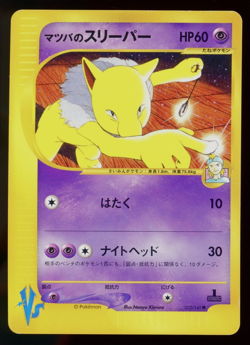 Morty's Hypno 022/141 VS Series 1st Edition Japanese Pokemon Card H2 - Image 1