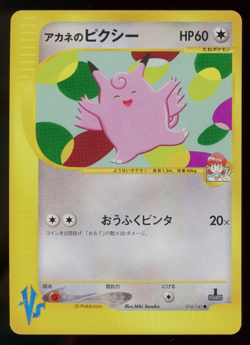 Whitney's Clefable 014/141 VS Series 1st Edition Japanese Pokemon Card C3 - Image 1