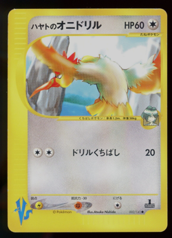 Falkner's Fearow 002/141 VS Series 1st Edition Japanese Pokemon Card F2 - Image 1
