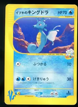 Clair's Kingdra 052/141 VS Series 1st Edition Japanese Pokemon Card K1 - Image 1