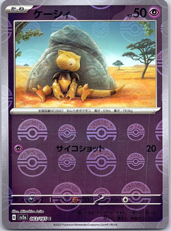 Abra (Poke Ball ERROR) 063/165 Sv2a: Pokemon Card 151 Holo (Japanese) - Image 1