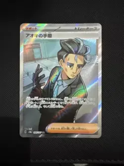 Terastal Festival Japanese Full Art Rare SR sv8a Japanese Pokemon Cards Singles - Image 1