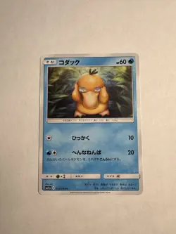 Psyduck 017/064 Sm11a: Remix Bout Regular (Japanese) Pokemon card - Image 1
