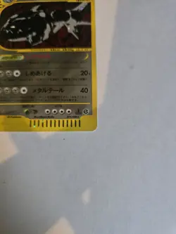 Steelix 1st Ed Mysterious Mountains 074/088 Holo Japanese Pokemon e Card Mint- - Image 2