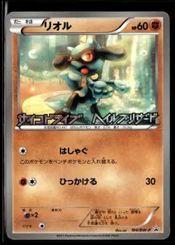 Riolu 104/BW-P Psycho Drive Hail Blizzard Promo Japanese Pokemon Card (HP) - Image 1