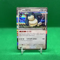 Hop's Snorlax 075/100 R SV9 Battle Partners - Pokemon Card Japanese - Image 1
