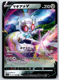 Magearna V - Incandescent Arcana s11a 051/068 Double Rare Pokemon TCG Card - Image 1
