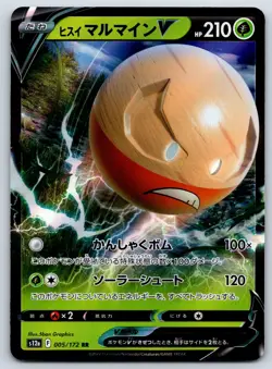 Hisuian Electrode V - VSTAR Universe s12a 005/172 Double Rare RR Pokemon Card - Image 1