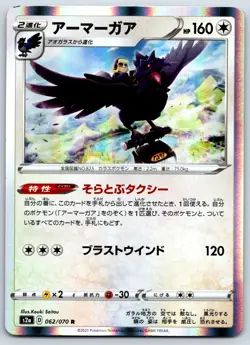 Corviknight 062/070 - Holo Rare s2a Explosive Walker - Japanese Pokemon TCG Card - Image 1