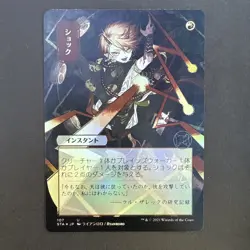Shock (JP Alternate Art) Strixhaven: Mystical Archives Foil NM Uncommon - MTG - Image 1
