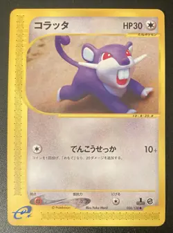 Pokemon | Rattata - 1st Edition Expedition Base Set 026/128 E Series - Japanese - Image 1