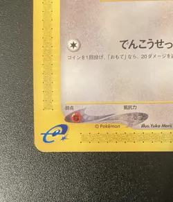 Pokemon | Rattata - 1st Edition Expedition Base Set 026/128 E Series - Japanese - Image 4