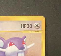 Pokemon | Rattata - 1st Edition Expedition Base Set 026/128 E Series - Japanese - Image 5