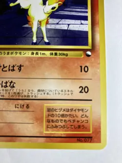 Pokemon TCG No. 077 Ponyta Vending Series Japanese. Near Mint - Image 4