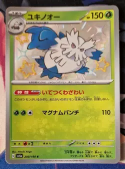 Abomasnow 200/190 S Shiny Treasure sv4a Japanese Baby Shiny Pokemon Card NM-Mint - Image 1