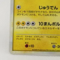 GOLD Rank Prize PIKACHU Japanese Pokemon Daisuki Club Promo Card 2009 Used Rare - Image 4