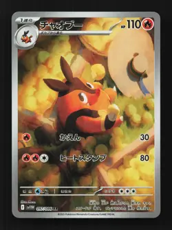 Pignite 097/086 AR SV11W White Flare Japanese Pokemon Card TCG - Image 1