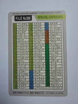 1997 POCKET MONSTERS CARDDASS #000 BANDAI STARTERS - Image 2