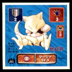 1996 Pokemon Amada Sticker Abra Japanese #063 1st Print - Image 1