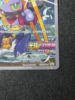 (HP) Hoopa 155/XY-P Movie Limited Promo Holo Japanese Pokemon Card - Image 4