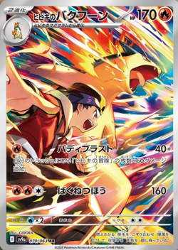 Ethan's Typhlosion AR 070/063 sv9a Heat Wave Arena Pokemon Card Japanese - Image 1