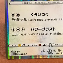 Rayquaza 003/S-P PROMO Holo 2019 Pokemon TCG Japanese card Nintendo JP5157 - Image 5