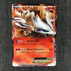 Reshiram EX 004/018 Pokemon TCG Japanese cards 2011 004/018 JP1577 - Image 1