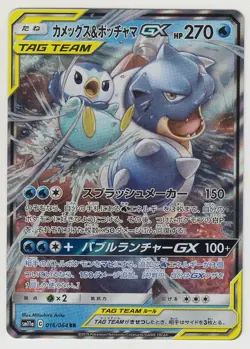 Pokemon Card Sun and Moon Remix Bout Blastoise & Piplup GX 016/064 RR SM11a JP - Image 1