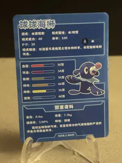 Popplio R 25th Anniversary Gameboy Edition Chinese Pokemon Cracked Ice #S1 - Image 2