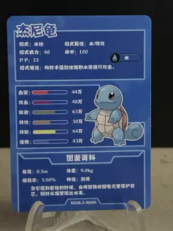 Squirtle R 25th Anniversary Gameboy Edition Chinese Rare Pokemon #T1 - Image 2