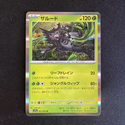 Zarude Holo Rare Pokemon Paradise Dragona card Japanese TCG 005/064 - Image 1