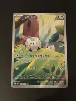 Pokemon Trading Card Game Togedemaru 090/080 M2 Inferno X AR Holo Japanese - Image 1