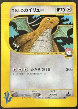 [NM] Lance's Dragonite Pokemon Card Japanese 100/141 VS Series 1st Edition - Image 1