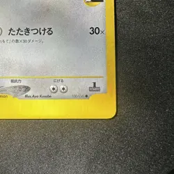 [NM] Lance's Dragonite Pokemon Card Japanese 100/141 VS Series 1st Edition - Image 2
