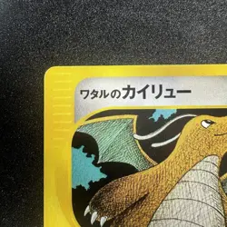 [NM] Lance's Dragonite Pokemon Card Japanese 100/141 VS Series 1st Edition - Image 4