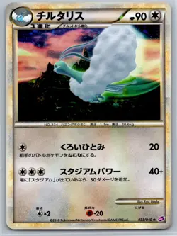 Altaria - Lost Link LL 033/040 Holo Rare HeartGold SoulSilver Pokemon Card NM - Image 1