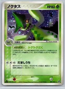 Cacturne - Miracle of the Desert 007/053 Holo Rare 1st Edition Pokemon Card MP - Image 1