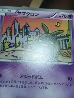 LP Pokemon Card Japanese - Trubbish 049/171 - The Best of XY - Image 5