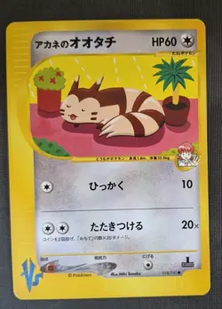 Whitney’s Furrett Near Mint Japanese VS Series #018/141 Pokemon Card 2001 - Image 1