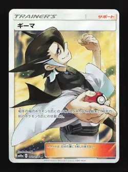 Grimsley 061/054 SR SM10a GG End Japanese Pokemon Card TCG - Image 1