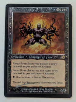 Magic Mtg Russian FOIL Pre-release Torment Laquatus's Champion near mint - Image 1