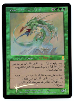Stone-Tongue Basilisk -- MTG (NM Quality FOIL) - Odyssey - Arabic - Prerelease - Image 1