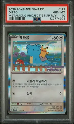 2025 POKEMON KOREAN SV-P PROMO #173 DITTO PSA 10 - Image 1