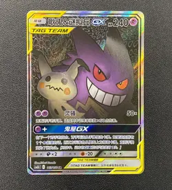 Pokemon S-Chinese Card Sun&Moon CSM2bC-163 SR Gengar & Mimikyu-GX Alt Art Holo - Image 1