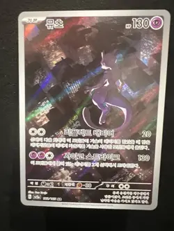 Mewtwo AR 183/165 SV2a Pokemon Card 151 - Pokemon Card Korean Scarlet & Violet - Image 1